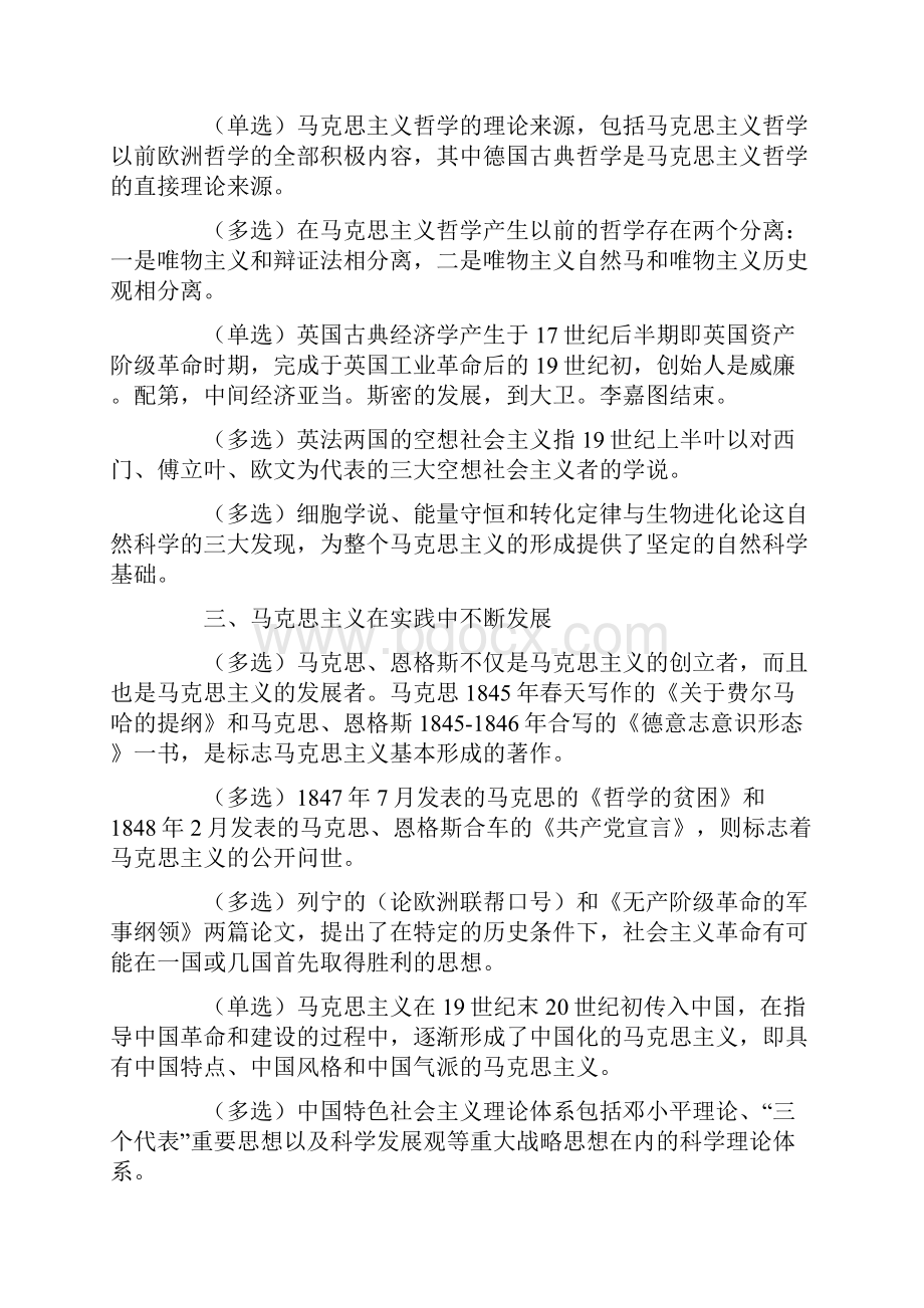 自考马克思主义基本原理概论笔记.docx_第2页