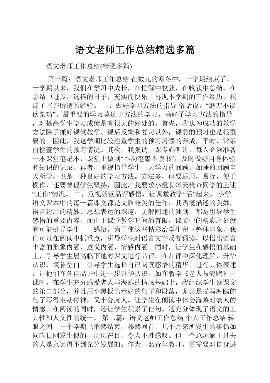 语文老师工作总结精选多篇.docx