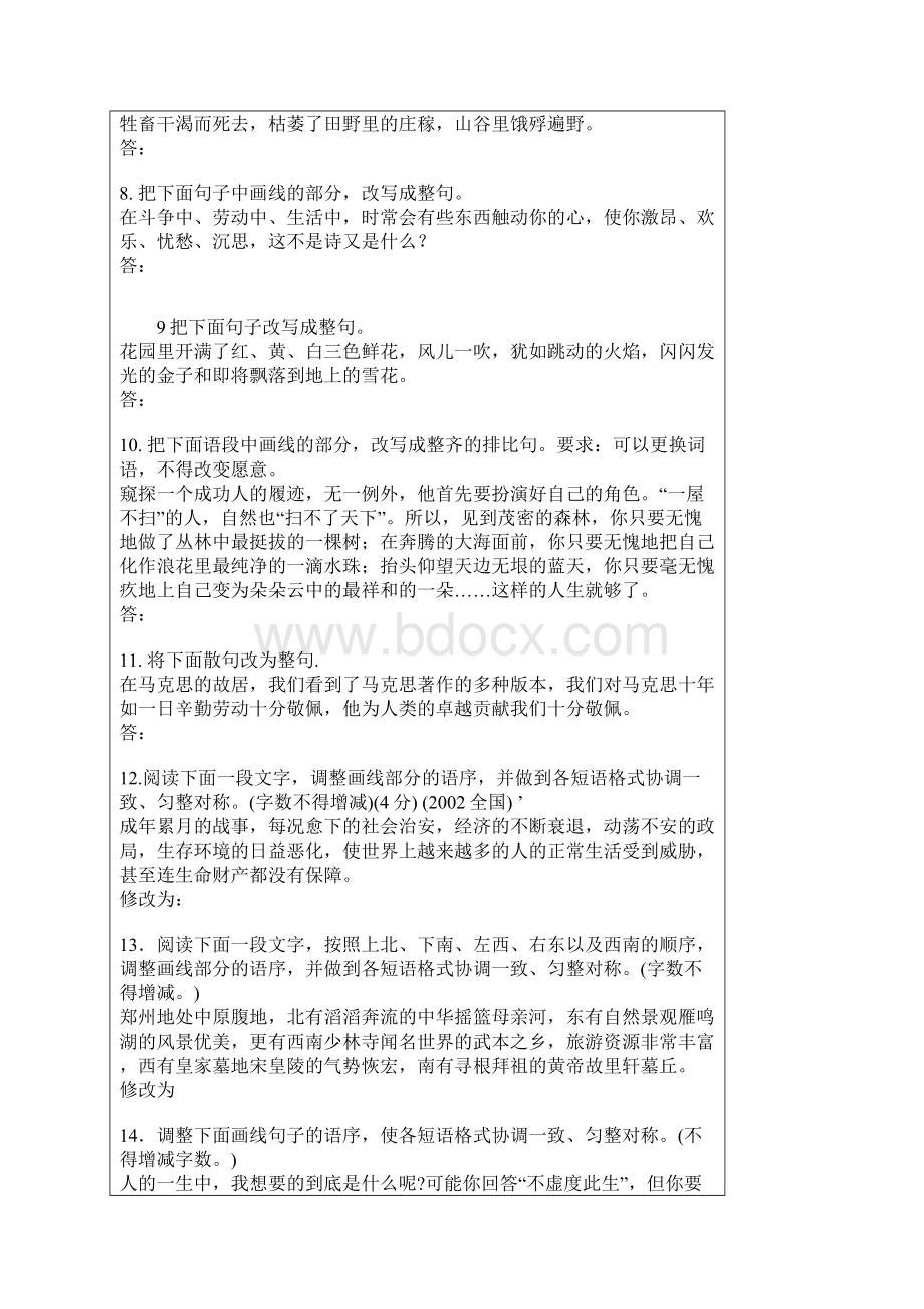 整散句转换复习教案.docx_第2页