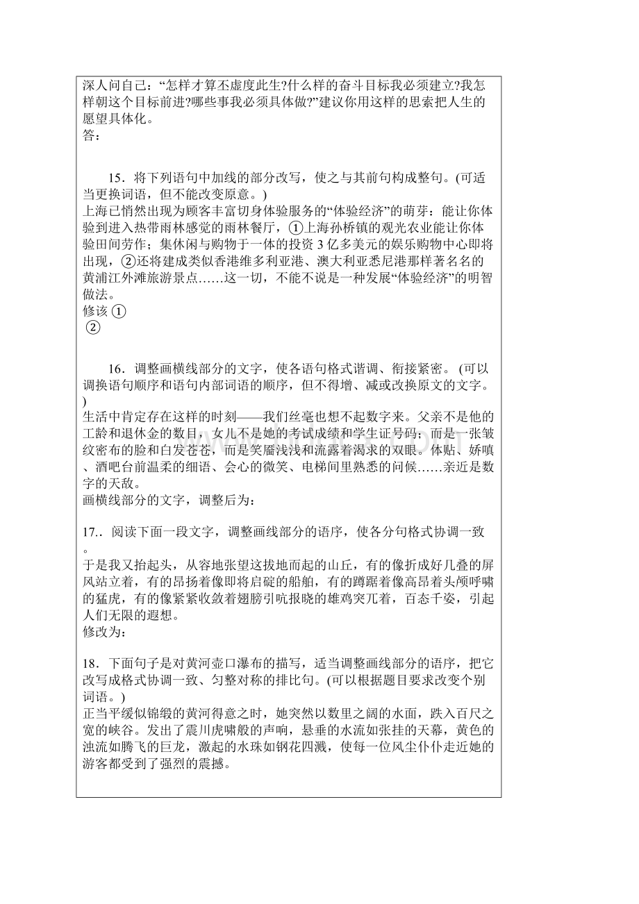 整散句转换复习教案.docx_第3页