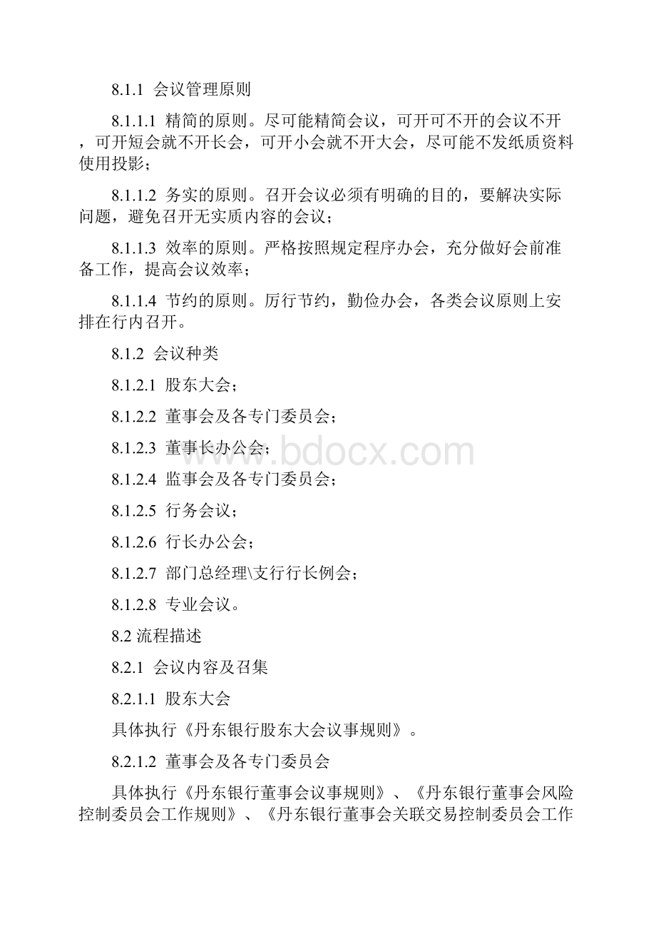 精品文档会议管理规定.docx_第3页