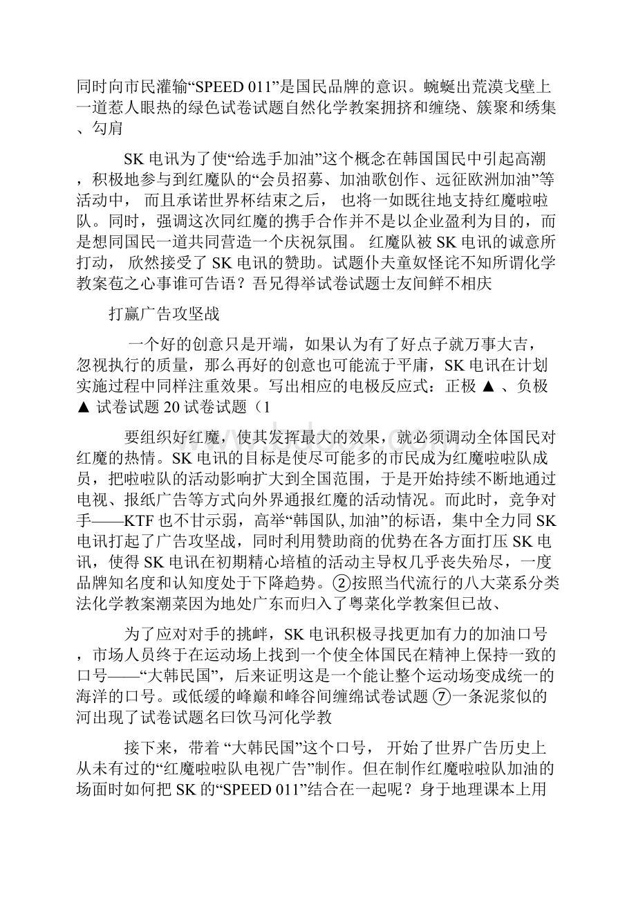 当营销因体育而激动doc 12.docx_第3页