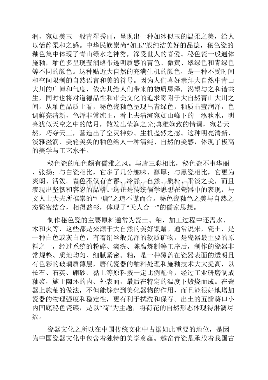 审核版广西桂林市学年高二上学期期末考试语文试题 Word版含答案docx.docx_第2页