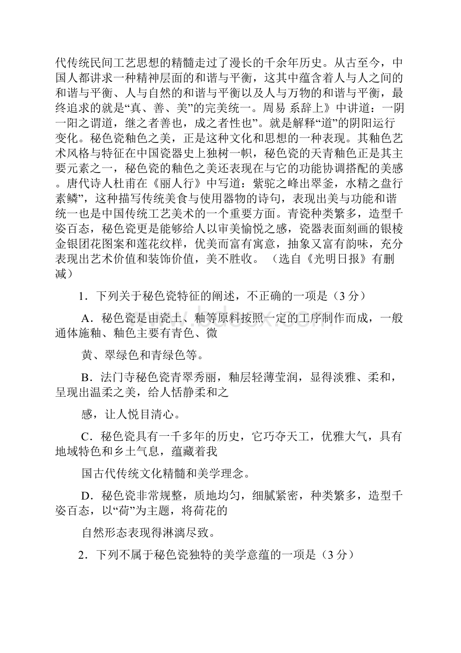 审核版广西桂林市学年高二上学期期末考试语文试题 Word版含答案docx.docx_第3页