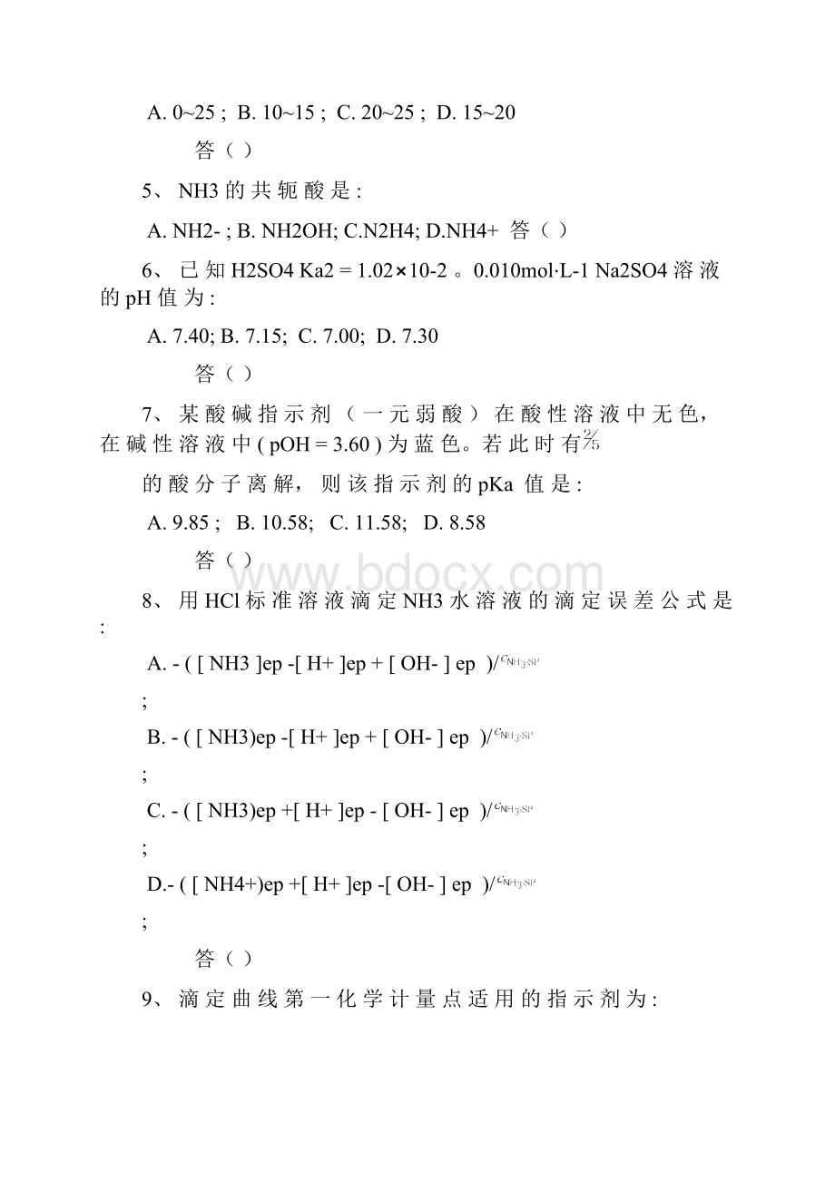 分析化学题库.docx_第2页