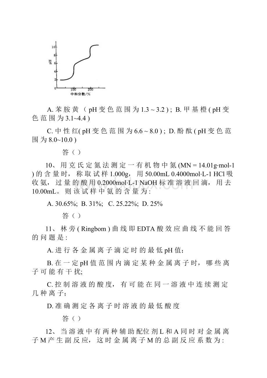 分析化学题库.docx_第3页