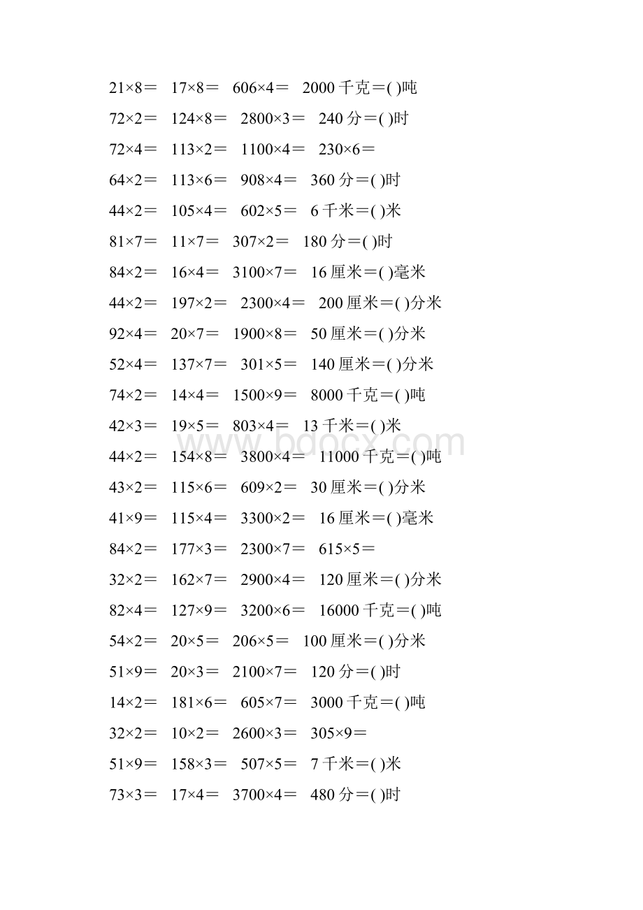 三年级数学上册口算题大全110.docx_第2页