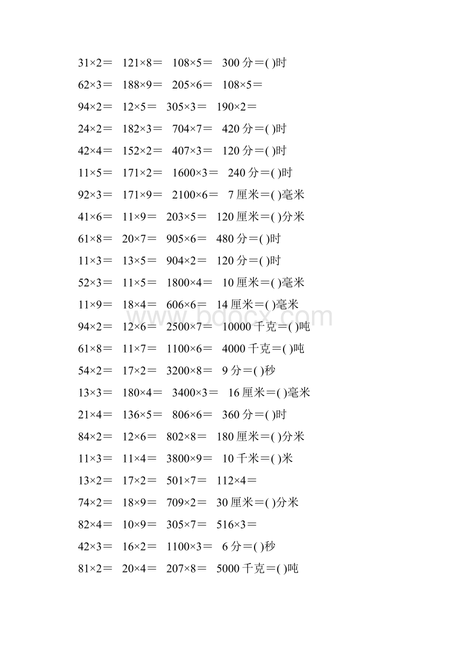 三年级数学上册口算题大全110.docx_第3页