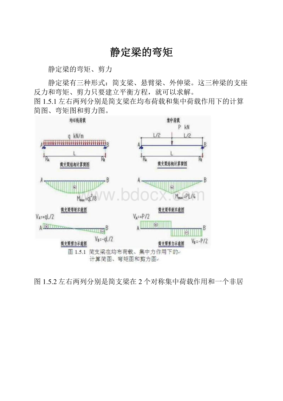 静定梁的弯矩.docx_第1页