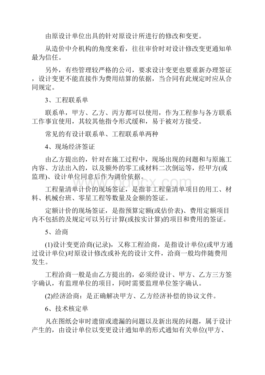 工程结算价款构成及签证技巧.docx_第2页