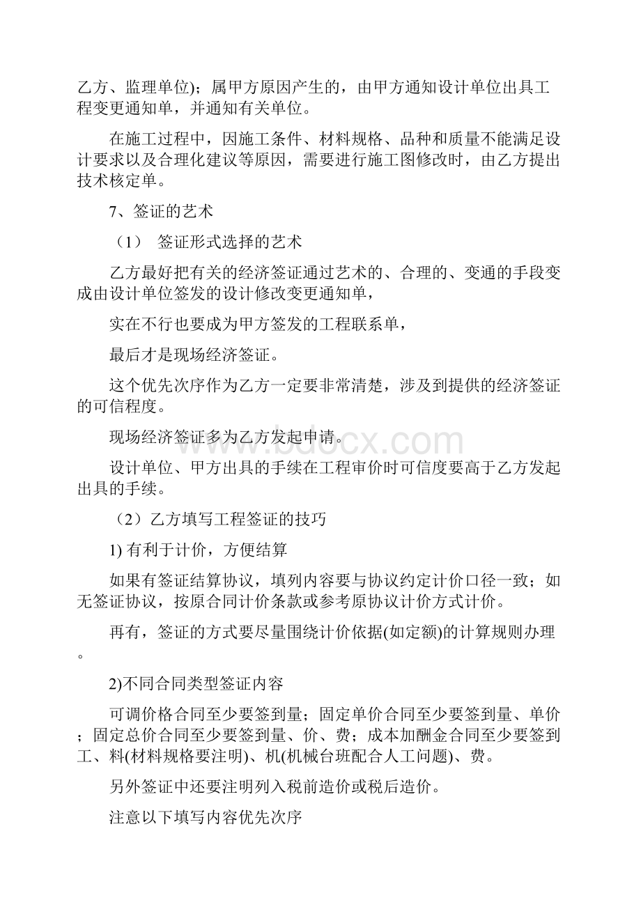 工程结算价款构成及签证技巧.docx_第3页