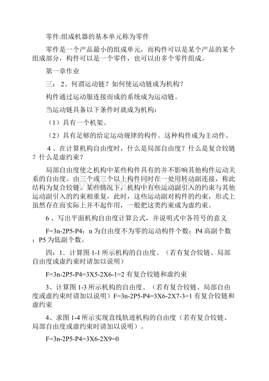 《机械设计基础》离线作业部分参考答案.docx_第2页