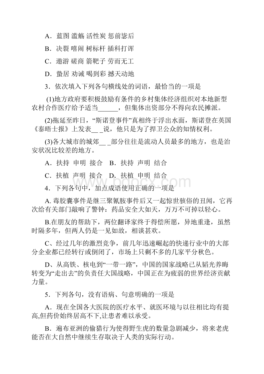 山省师范大学附属中学届高三下学期第九次高考模拟语文试题.docx_第2页