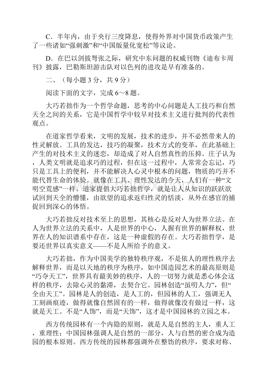 山省师范大学附属中学届高三下学期第九次高考模拟语文试题.docx_第3页