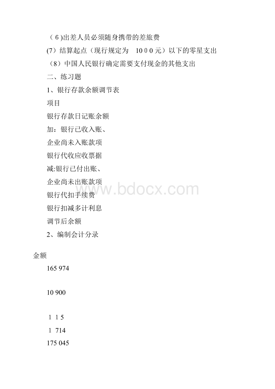 财务会计课后答案人大版.docx_第2页