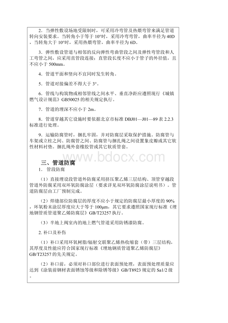 燃气管道施工技术交底.docx_第2页