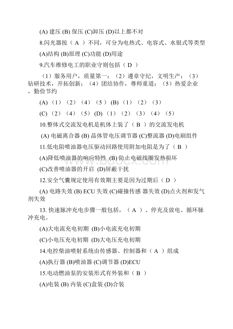 中级汽车维修电工培训教材样题六.docx_第2页