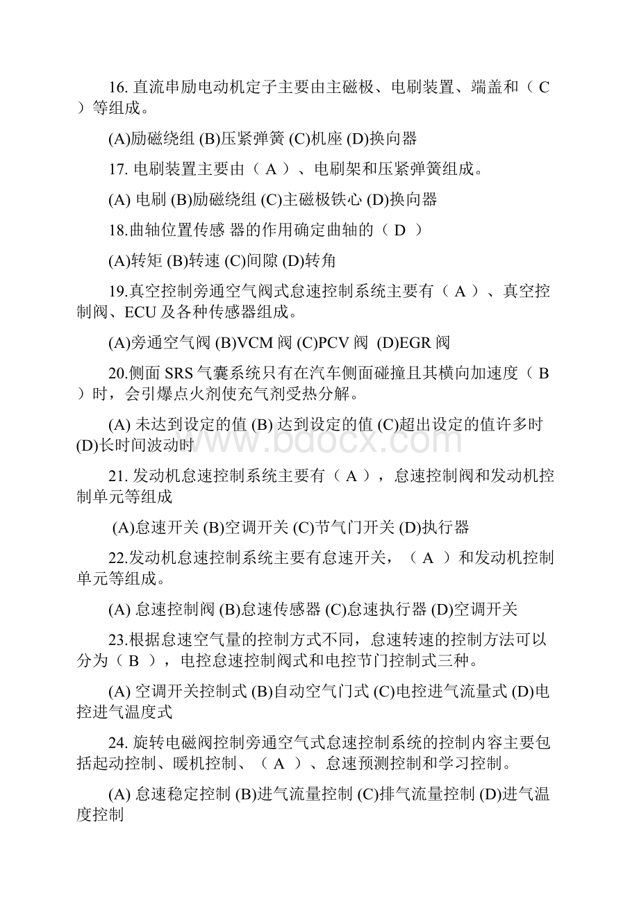 中级汽车维修电工培训教材样题六.docx_第3页