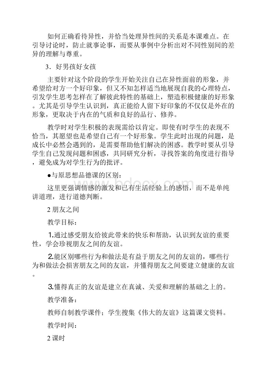 六年级品德与生活教案.docx_第2页