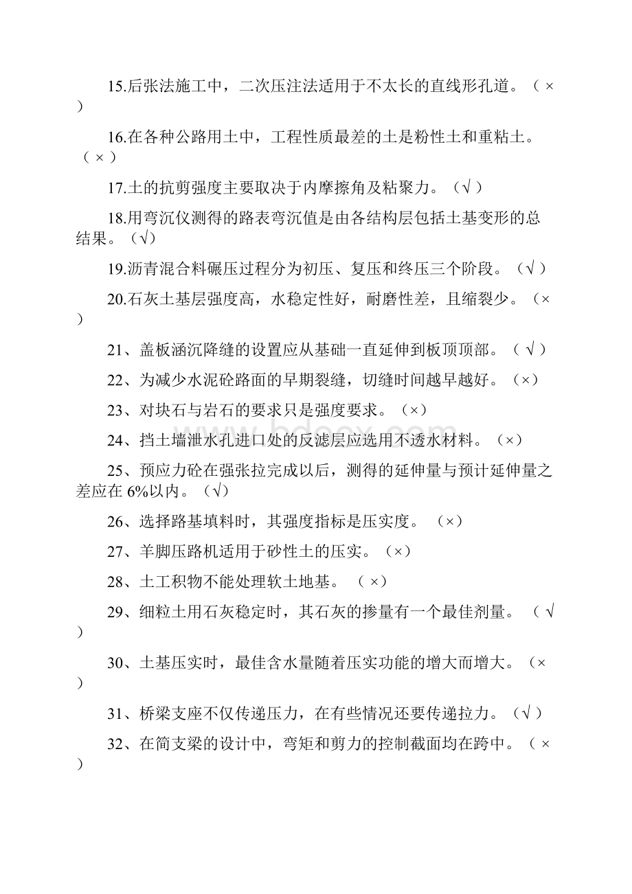 道路桥梁公路监理工程师考试试题.docx_第2页