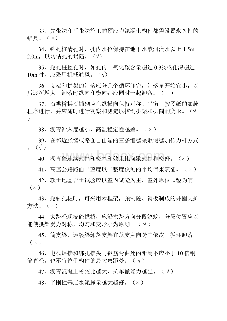 道路桥梁公路监理工程师考试试题.docx_第3页