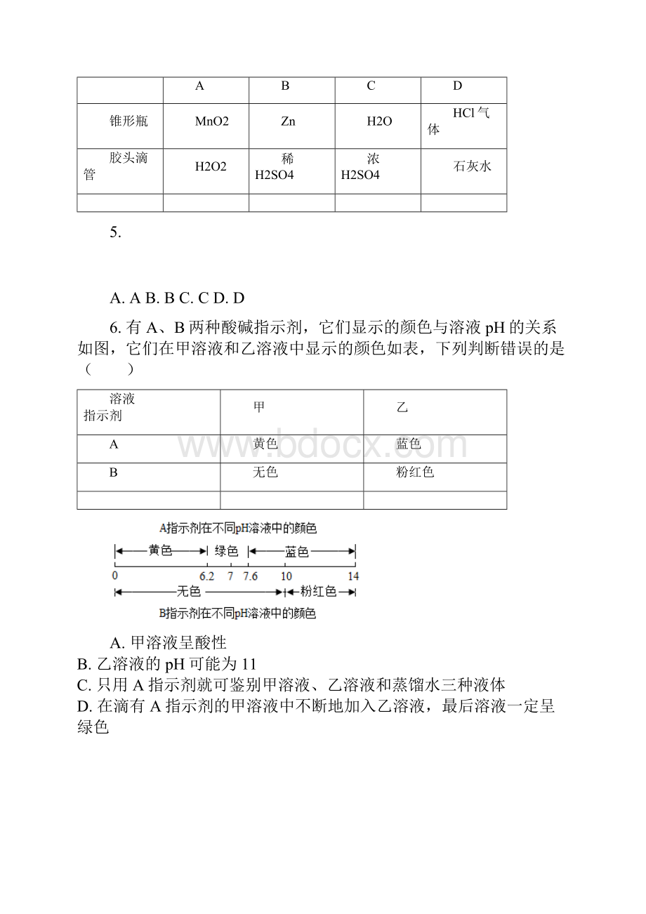 最新部编人教版化学《中考模拟检测试题》 含答案解析.docx_第2页