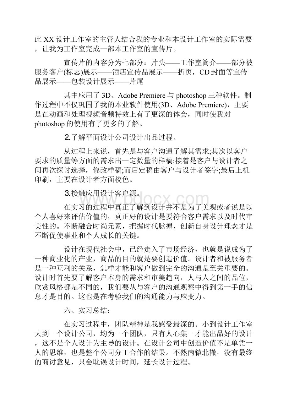 平面设计实习心得文章.docx_第2页