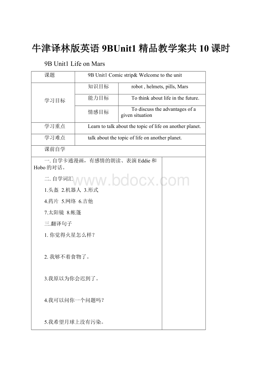 牛津译林版英语9BUnit1精品教学案共10课时.docx