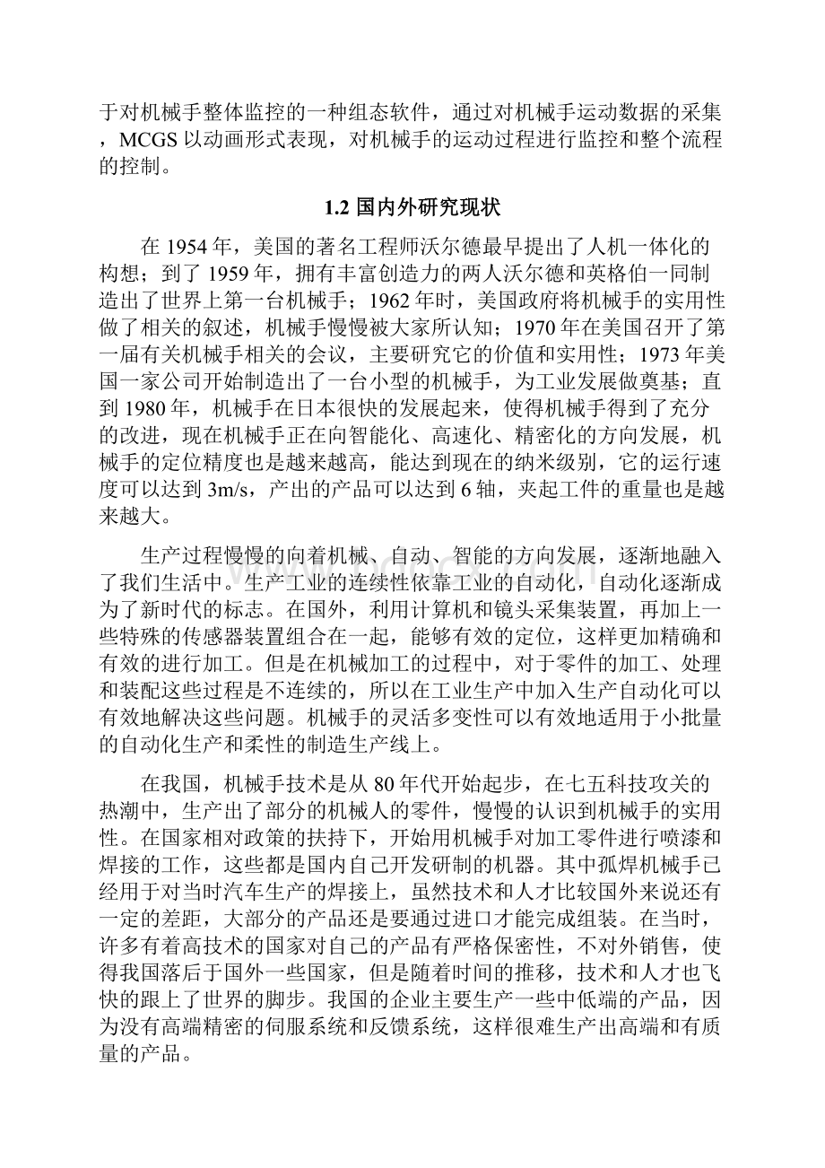 基于参考资料PLC的机械手自动操作系统设计.docx_第2页