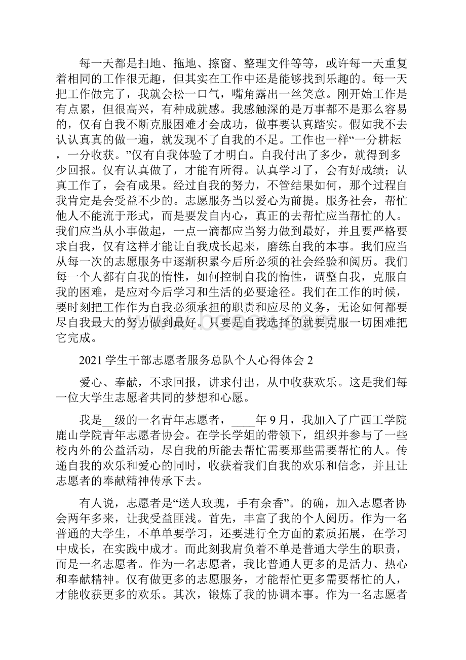 学生干部志愿者服务总队个人心得体会五篇.docx_第2页