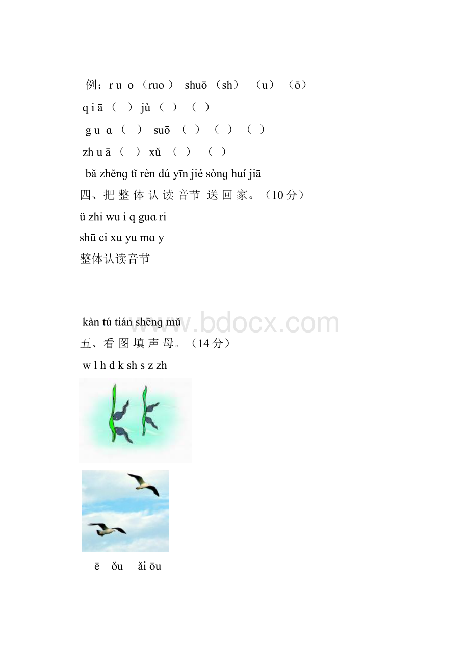 一年级语文上册汉语拼音第二单元测试题及答案A卷.docx_第2页