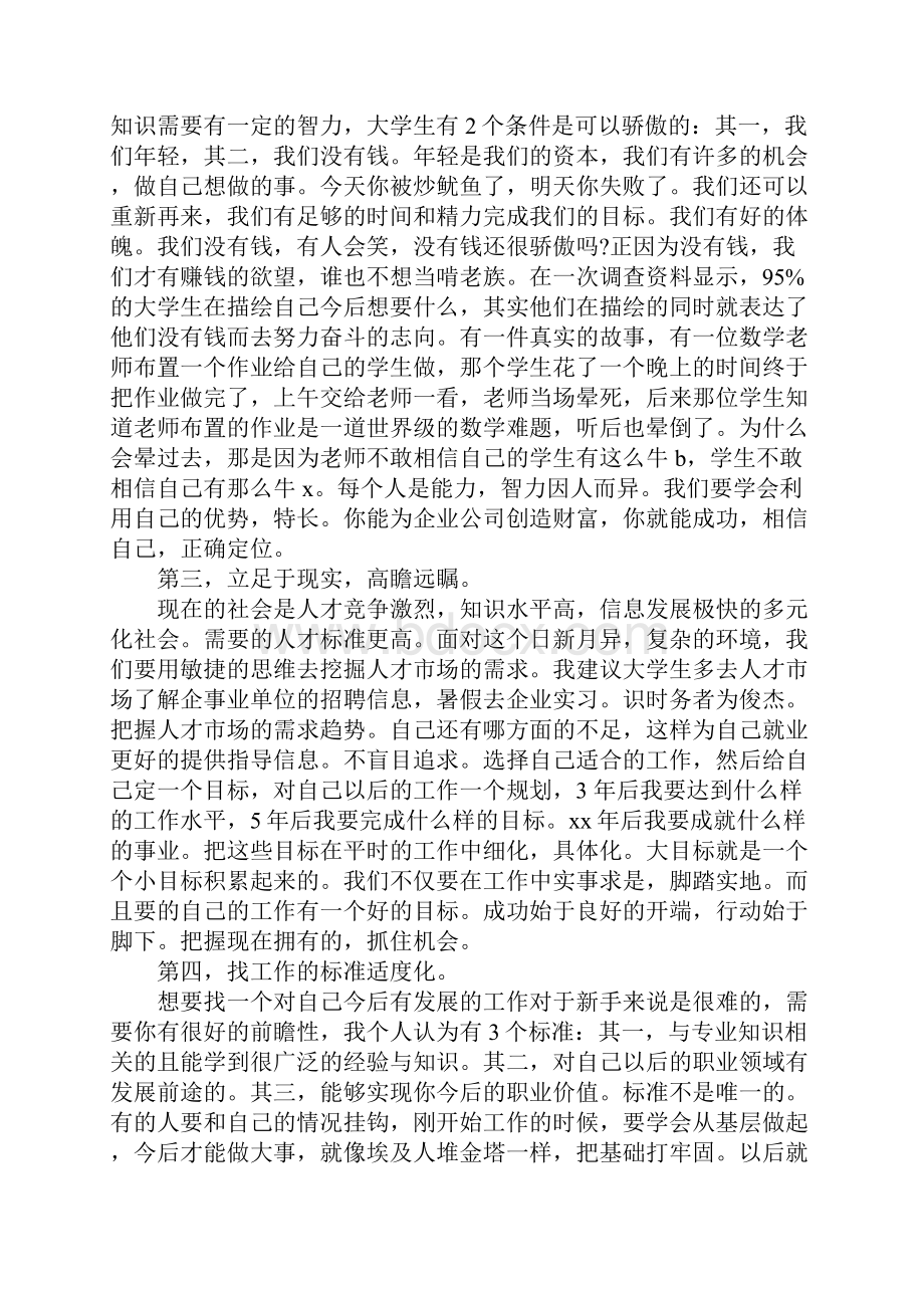 就业指导心得体会范文4篇.docx_第2页