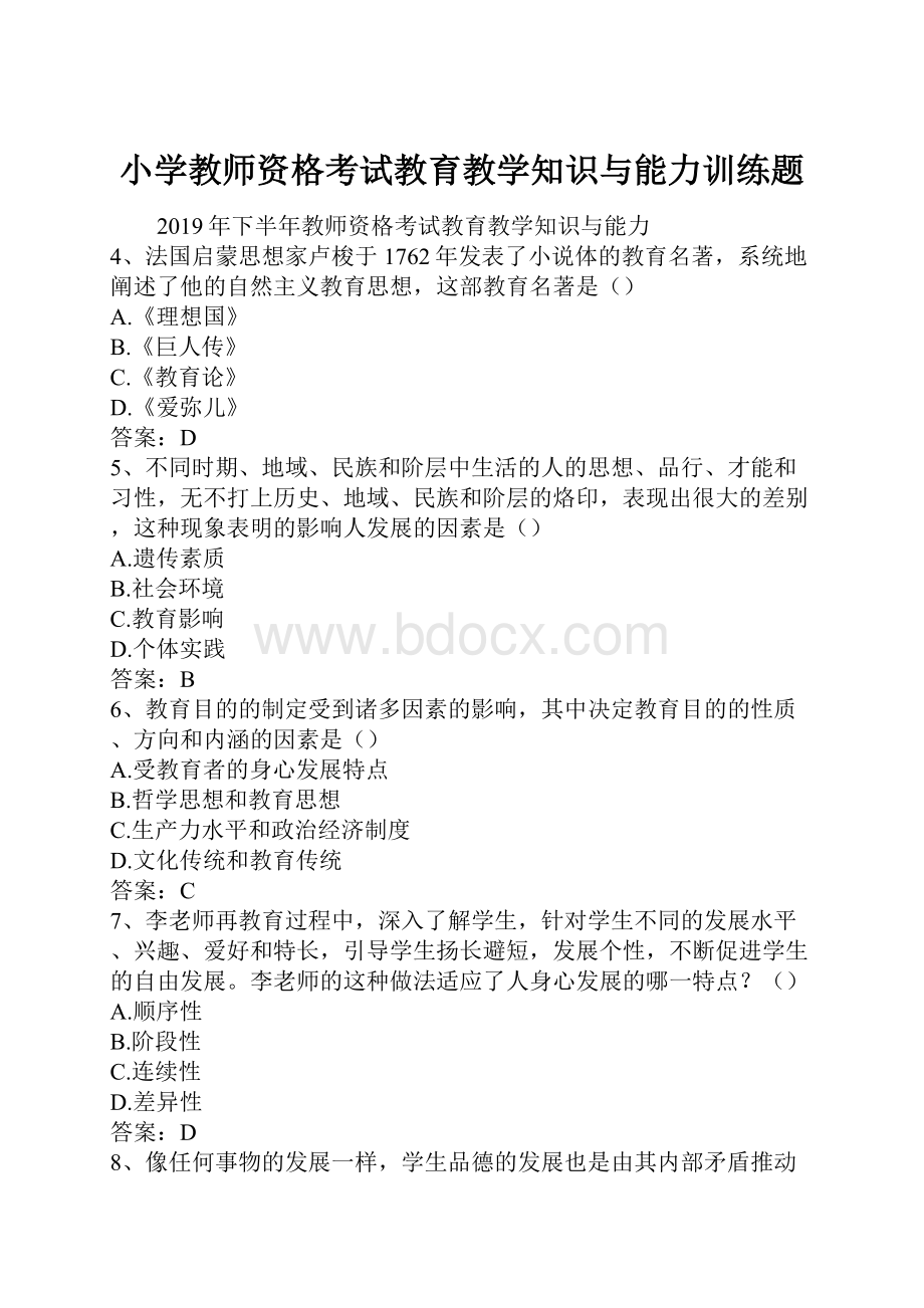 小学教师资格考试教育教学知识与能力训练题.docx