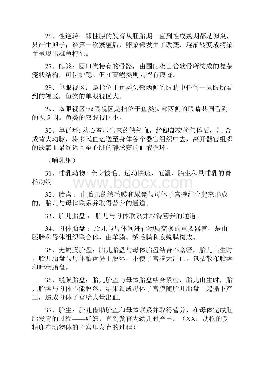 动物学试题库答案.docx_第3页