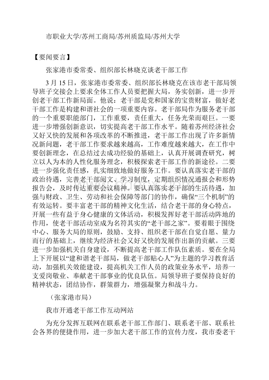 要闻要言张家港市委常委.docx_第2页