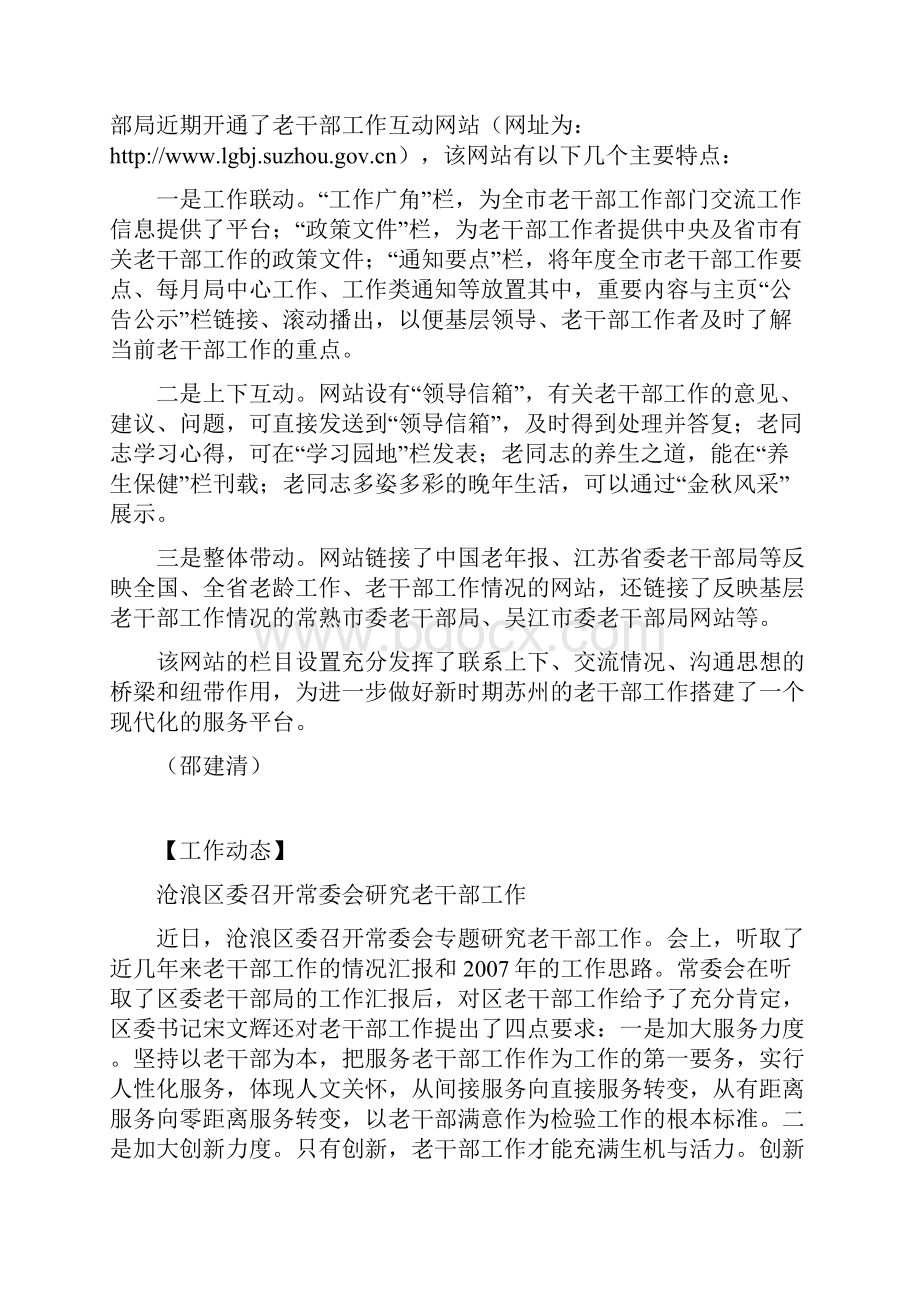 要闻要言张家港市委常委.docx_第3页