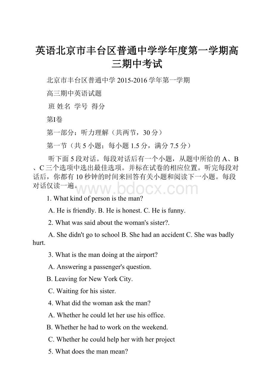 英语北京市丰台区普通中学学年度第一学期高三期中考试.docx_第1页