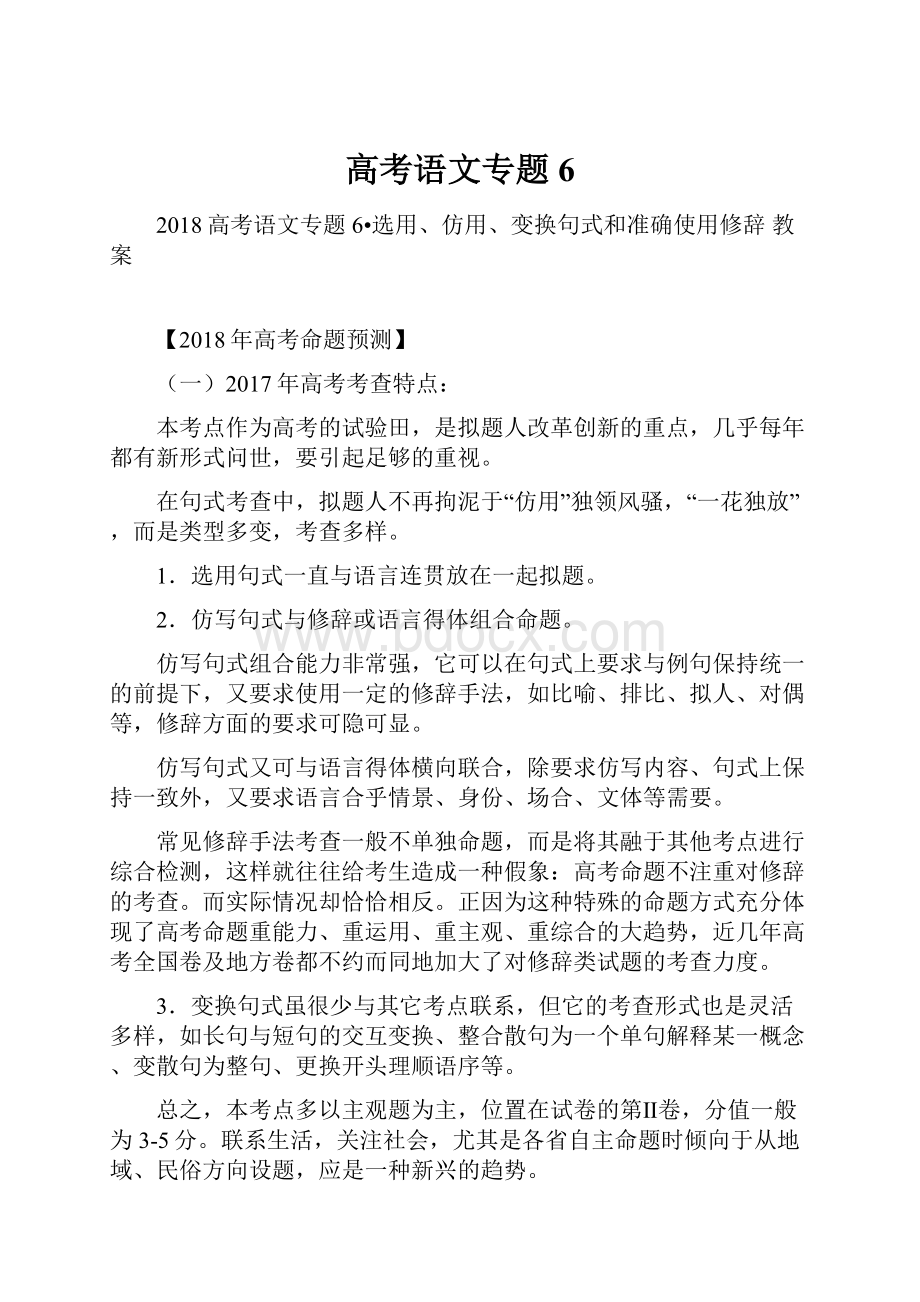 高考语文专题6.docx