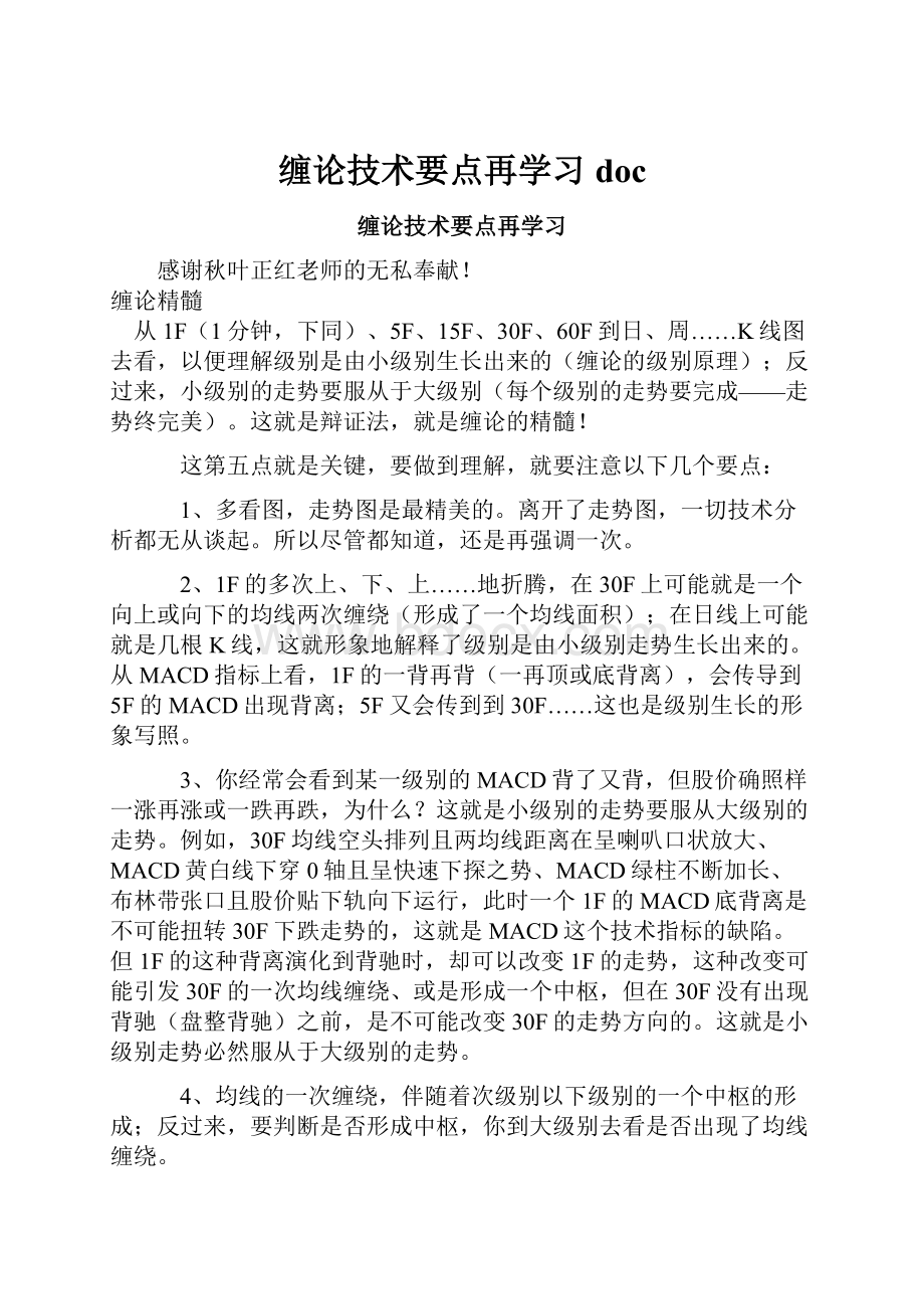 缠论技术要点再学习doc.docx