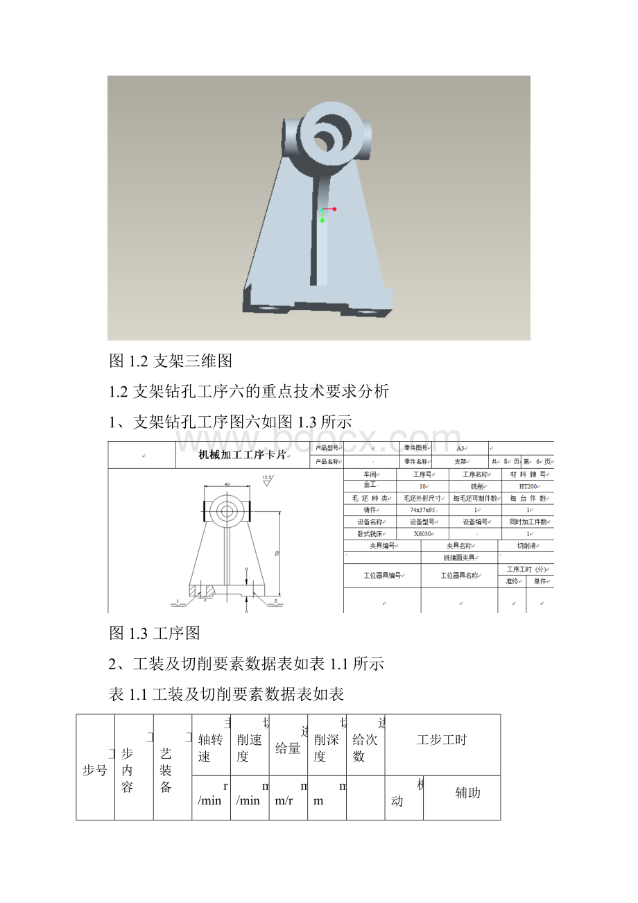 支架夹具设计说明解读.docx_第3页