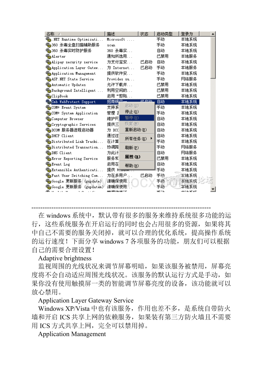 关闭这些win7服务.docx_第2页