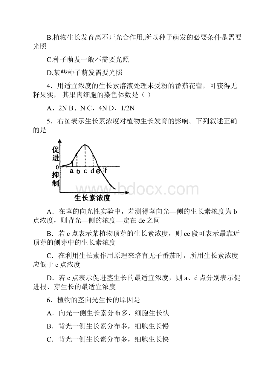 人教版 植物的激素调节 单元测试 3.docx_第2页