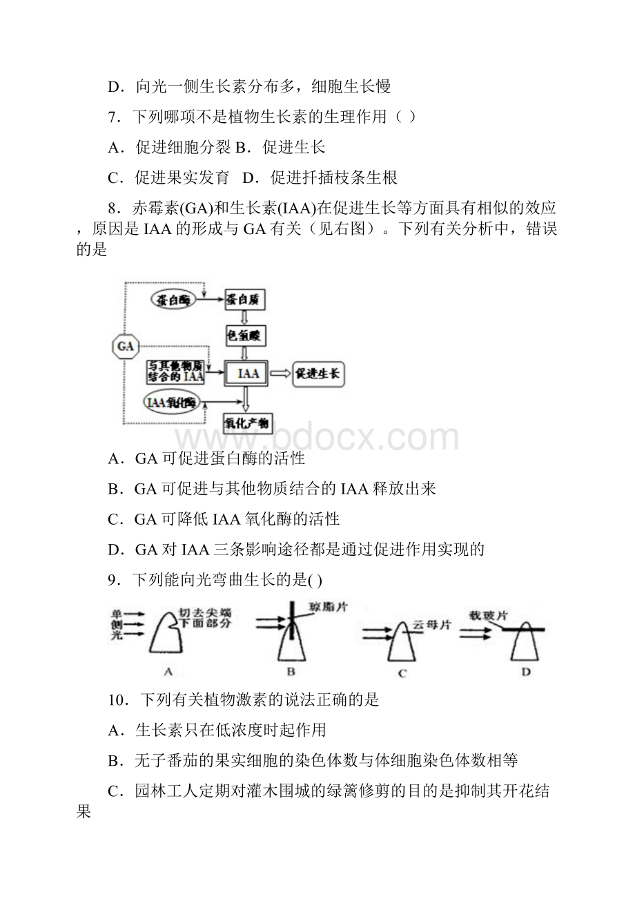 人教版 植物的激素调节 单元测试 3.docx_第3页