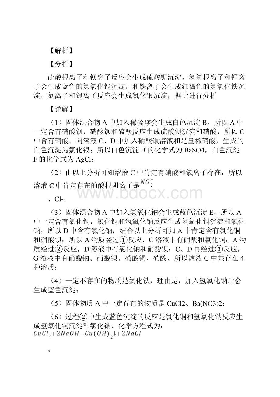 备战中考化学二轮 化学推断题 专项培优及详细答案.docx_第2页