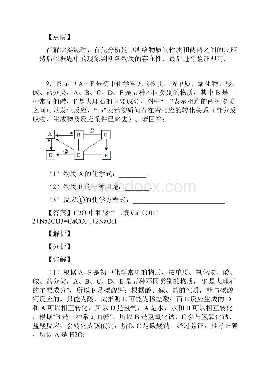 备战中考化学二轮 化学推断题 专项培优及详细答案.docx_第3页