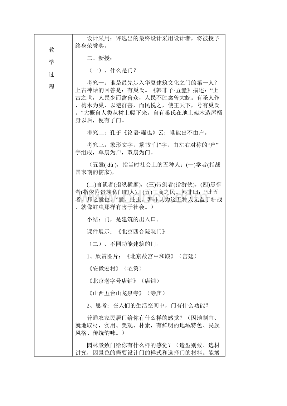 湘版美术九年级美术第四课教学设计.docx_第2页