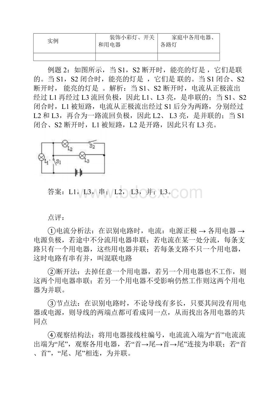 《电流和电路》易错题精讲综合检测题与答案.docx_第3页