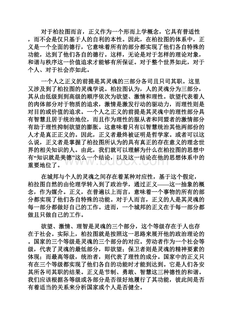 第五课国际社会和我国的对外政策.docx_第3页