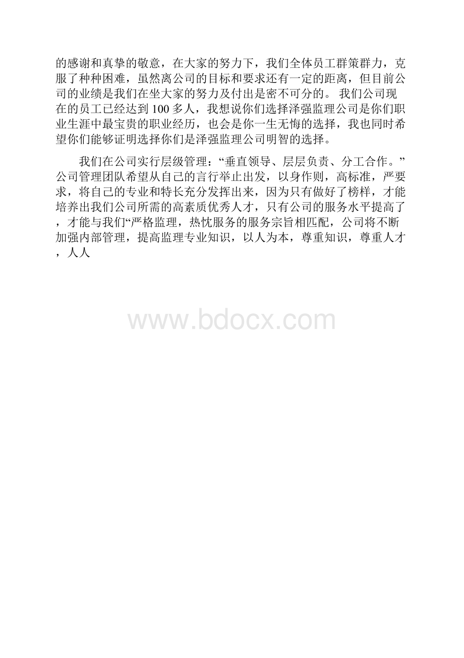 端午节领导致辞精选多篇.docx_第2页