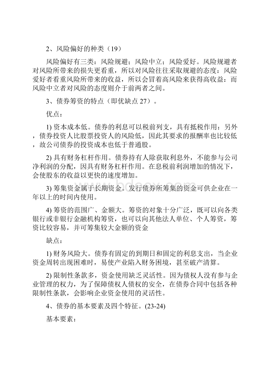 证券投资学复习资料.docx_第3页